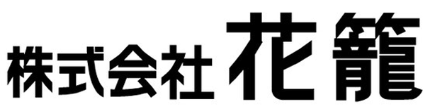 株式会社花籠